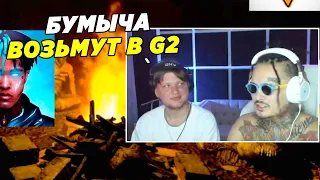 СИМПЛ В ГОСТЯХ У МОРГЕНШТЕРНА!! S1MPLE РАССКАЗАЛ ПРО БУМЫЧА (CS:GO)