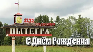 Вытегра. День Рождения. 250 лет.