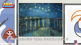 Starry Night Over the Rhône (罗讷河上的星夜)Painting by Vincent van Gogh  Pilot kids art