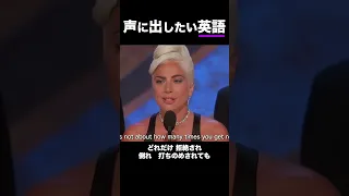 レディー・ガガ（Lady Gaga）「レイプ、PTSDを乗り越えて」【声に出したい英語】