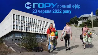 Актуальні новини Херсона та області. 23 червня 2022 року