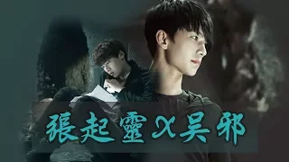 【Zhang Qi Ling X Wu Xie】【张起灵&吴邪】盗墓笔记《锦鲤抄》