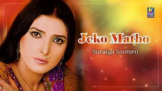 Suraiya Soomro Song | Jeko Matho | Sindhi Songs