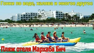 Гонки по воде, халява и многое другое) Пляж отеля Мархаба Бич. Tunisia. Hotel Marhaba Beach Sousse 4