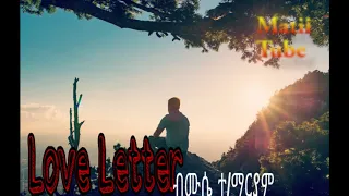 Mati tube - Eritrean love letter by mussie tesfamariam(ወዲ ጋንዛይ)2020