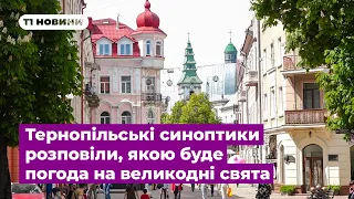 Тернопільські синоптики розповіли, якою буде погода на великодні свята