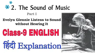 The Sound of Music / Class-9 English NCERT Chapter-2 Part-1 Evelyn Glennie / Explanation in हिंदी
