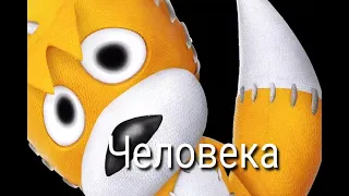 Про Крипипасту   Тейлз Долл    Tails Doll