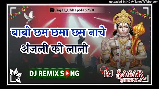 Babo Cham Chama Cham Nache Anjali Ko Ladlo || Balaji Song || 3D Brazil Mix || Dj Sagar Chhapola