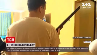 Новини світу: учасник антилукашенківських протестів загинув у перестрілці з КДБ у власній квартирі