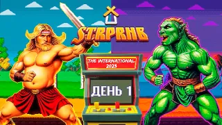 СТАРПЁРХАБ. THE INTERNATIONAL 2023  | ЛУЧШИЕ МОМЕНТЫ, ДЕНЬ 1