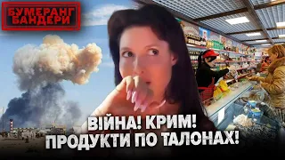 ВИТРАТИ НА ВІЙНУ. КРИМ та "ПРОСТРОЧКА" ПО ТАЛОНАХ.  || Бумеранг Бандери