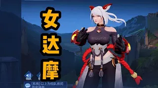 【铁根】女装达摩上线正式服了，这一拳谁顶得住 #王者荣耀速递