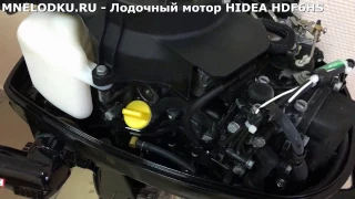 Лодочный мотор HIDEA HD F6HS. Обзор. Характеристики