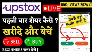 upstox me first trade kaise kare, how to buy shares in upstox, how to sell & buy shares in upstox,