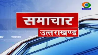 NEWS UTTARAKHAND (18.03.2024  at 06:30pm)