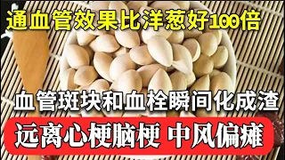 高血压 高血脂的人，常吃1种果子，效果比洋葱还好100倍，冲走血管所有斑块和血栓！远离心梗脑梗、中风瘫痪！【家庭大医生】