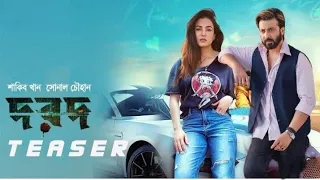 Dorod Movie Trailer | DARD (দরদ) OFFICIAL TRAILER | SHAKIB KHAN | SONAL CHAUHAN | 2023-2024