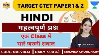 महत्वपूर्ण प्रश्न | एक Class में  सारे जरूरी सवाल | Hindi | Target CTET Paper 1 & 2 for 2020/2021