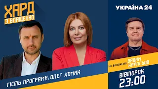 Хард з Влащенко / Психологічний портрет Зеленського, справа Порошенка, рейтинги - Україна 24