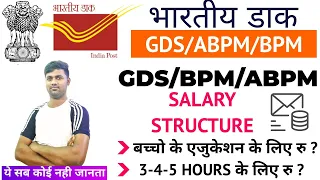 Indian Post GDS Salary | Indian Post GDS/BPM/ABPM Salary Structure 2023 | Indian Post GDS 2023 |