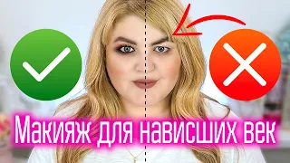 ЭТО ЛУЧШИЙ МАКИЯЖ ДЛЯ НАВИСШИХ ВЕК ➪ МАТОВЫЕ ШОКОЛАДНЫЕ СМОКИ ДЛЯ НАВИСШЕГО ВЕКА!