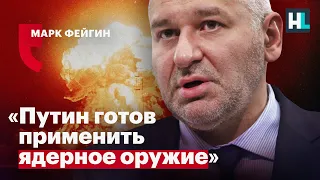 Марк Фейгин: «Путин готов начать ядерную войну»