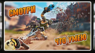 КИБЕРСПОРТИВНАЯ ХОДЬБА В АПЕКСЕ ||  БАГИ, ПРИКОЛЫ, ЛУЧШИЕ МОМЕНТЫ APEX LEGENDS SEASON 8