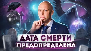 Жизнь после смерти СУЩЕСТВУЕТ! Что нас ждет после смерти?