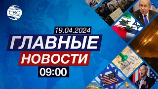 Израиль атаковал Иран | На Зеленского планировали покушение | США сказали "нет" Палестине