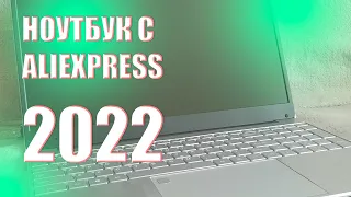 РАСПАКОВКА НОУТБУКА С ALIEXPRESS 4K 2022