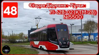 Временная трасса трамвайного маршрута №48 от Старой Деревни до Ручьёв | 71-628-02 (КТМ-28) №5500