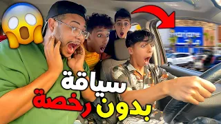 جربت السياقة بدون رخصة السياقة لمدة يوم كامل 😱🚘 شدونا البوليس ؟ 👮‍♀️😭