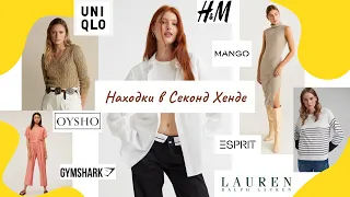 Находки на завозе в секонд хенде: Ralph Lauren, Uniqlo, H&M, Mango, Oysho, Esprit, Gymshark