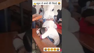 Farewell party🎉 | school se baccho ki vidayi || स्कूल || विदाई 😭 #viral #trending