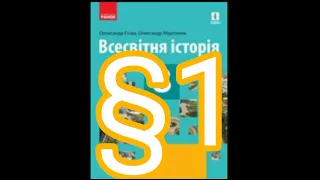 1"Відкриття європейців"//8клас Всесвітня історія//Гісем 2021р.