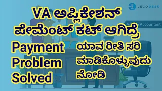 VA Payment issue Solved and Extend Application last Date Complete Information in Kannada  2024 #kea