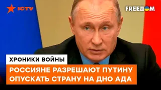 Путинский ТИТАНИК идет на ДНО! Как Кремль превратил россиян на бесхребетный народ