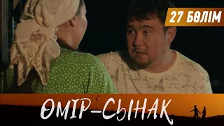 Өмір-сынақ. Телехикая. 27-бөлім