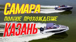 Самара - Казань НА ЛОДКЕ. ЧЕГО БОЯТЬСЯ? Как Пройти шлюзы. Где заправиться. Где ночевать. Полный гид.