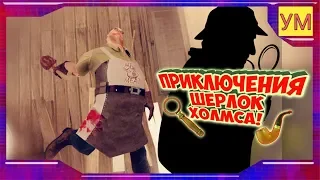 MR.MEAT - Смешные моменты приколы #1 - Приключения Шерлока Холмса!