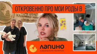 Моя История Родов в Лапино на 42 Неделе (Пакет Welcome)