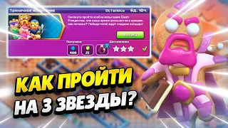 🍪 КАК ПРОЙТИ ПРЯНИЧНОЕ ИСПЫТАНИЕ В КЛЕШ ОФ КЛЕНС | КЛЕО CLASH OF CLANS