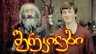 «Чудаки». 1973. Full HD. RU, ENG субтитры