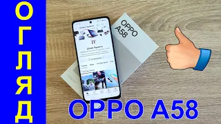 OPPO A58 Огляд українською процесор ігри камера батарея — Цікаві гаджети