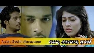 Hoda Keneku Aye - Seejith Akurassage