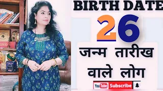 कैसे होते है जन्म तारीख 26 वाले लोग । Date OF Birth 26 | Numerology BY Keran NumeroVastu |