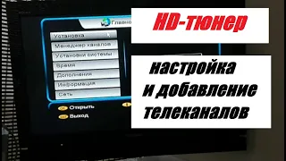 Настройка спутника ABS-75 на HD-тюнер и поиск телеканалов