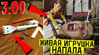 (СТРАШНО) ВУДИ И ВИЛКИНЗ С НАПАЛИ НА МЕНЯ в 3:00 *Вернулся по шляпу Вуди С истории игрушек*