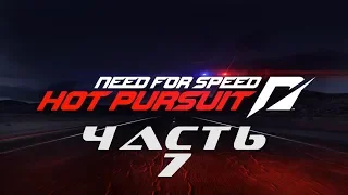 Need for Speed: Hot Pursuit 2010 (ЧАСТЬ 7 / 10 ГОНОК / ВСЁ НА ЗОЛОТО) 1080p/60